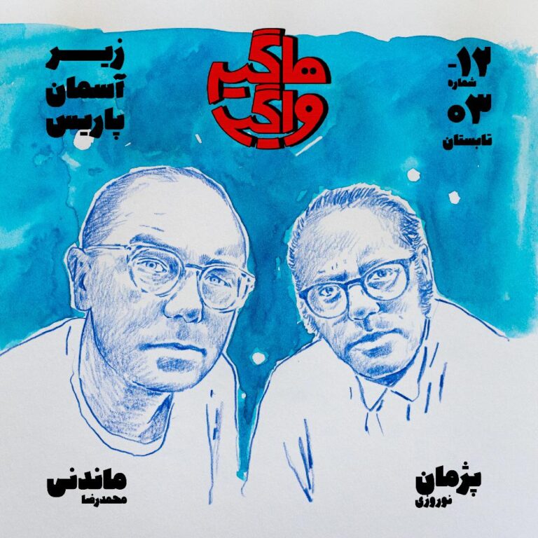 اپیسود ۱۲- زیر آسمان پاریس