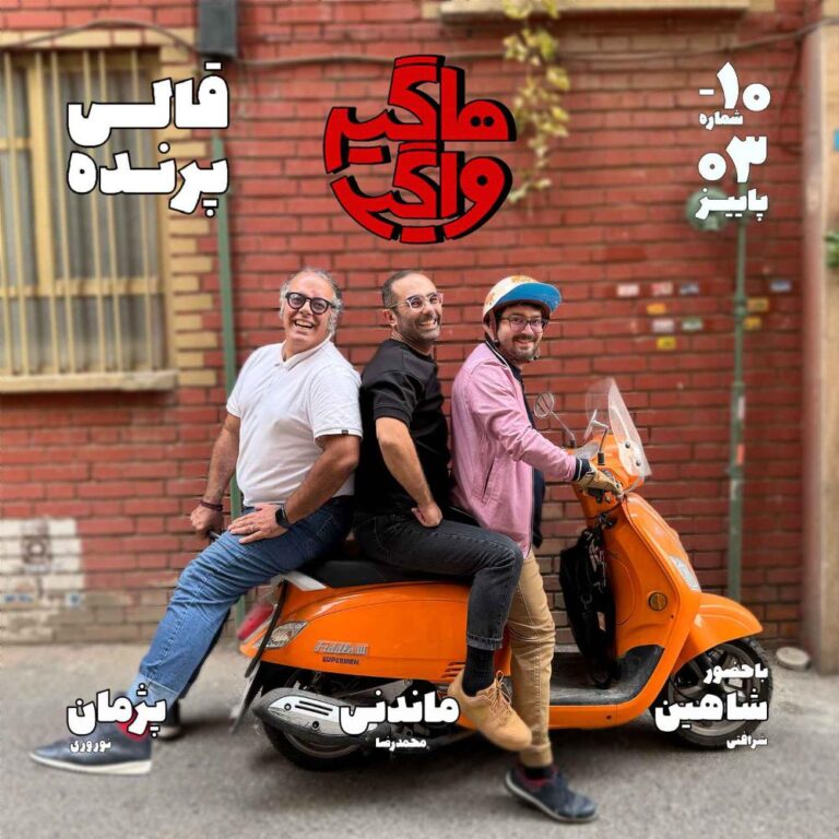 اپیسود ۱۰ – قالی پرنده