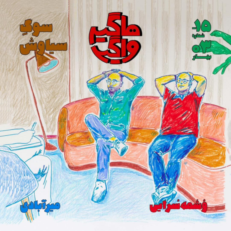 ا‌‌پیزود ۱۵- سوگ سیاوش