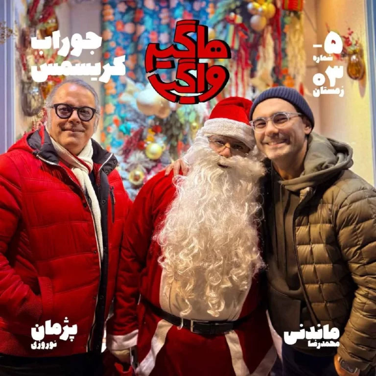 اپیسود ۵- جوراب کریسمس