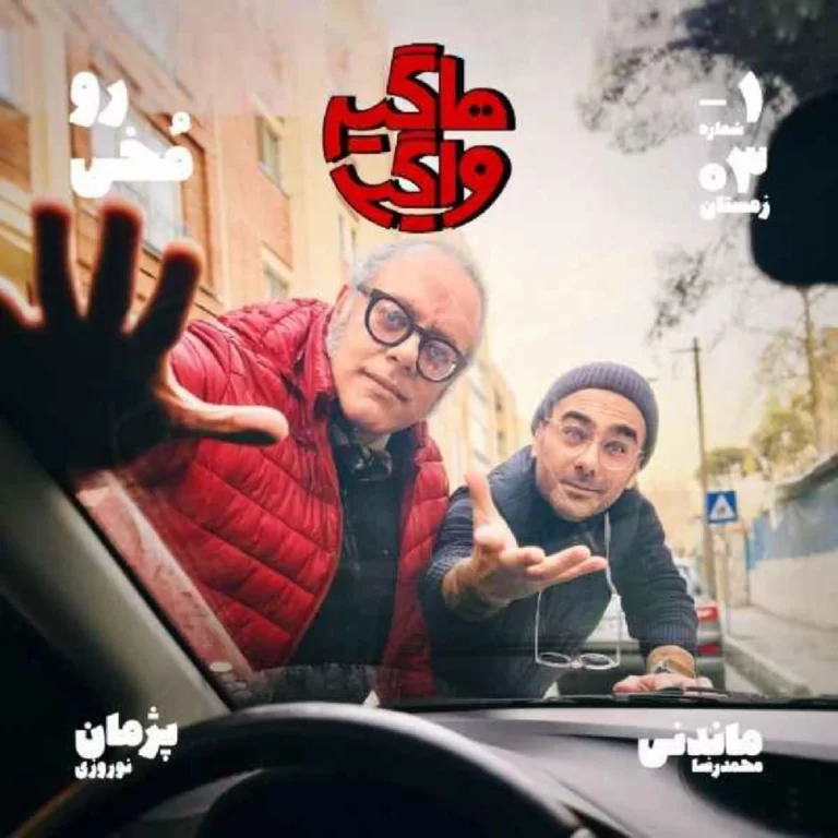 اپیسود ۱- رومخی